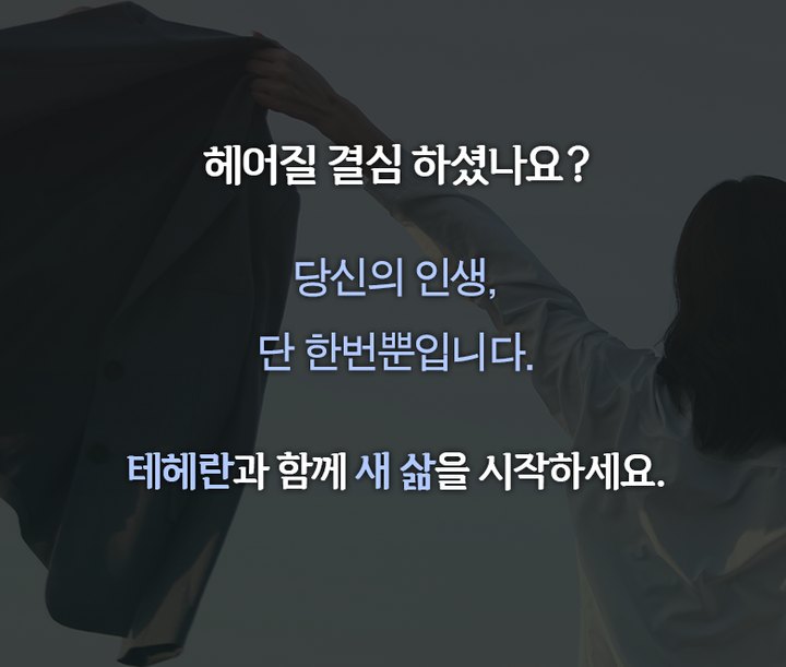 법무법인 테헤란 이혼 상담